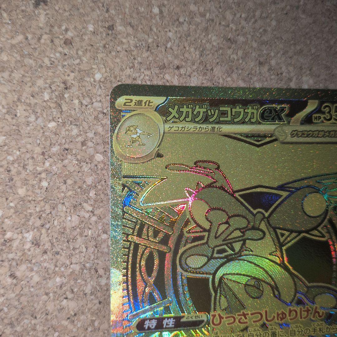 メガゲッコウガex MUR ポケモンカード