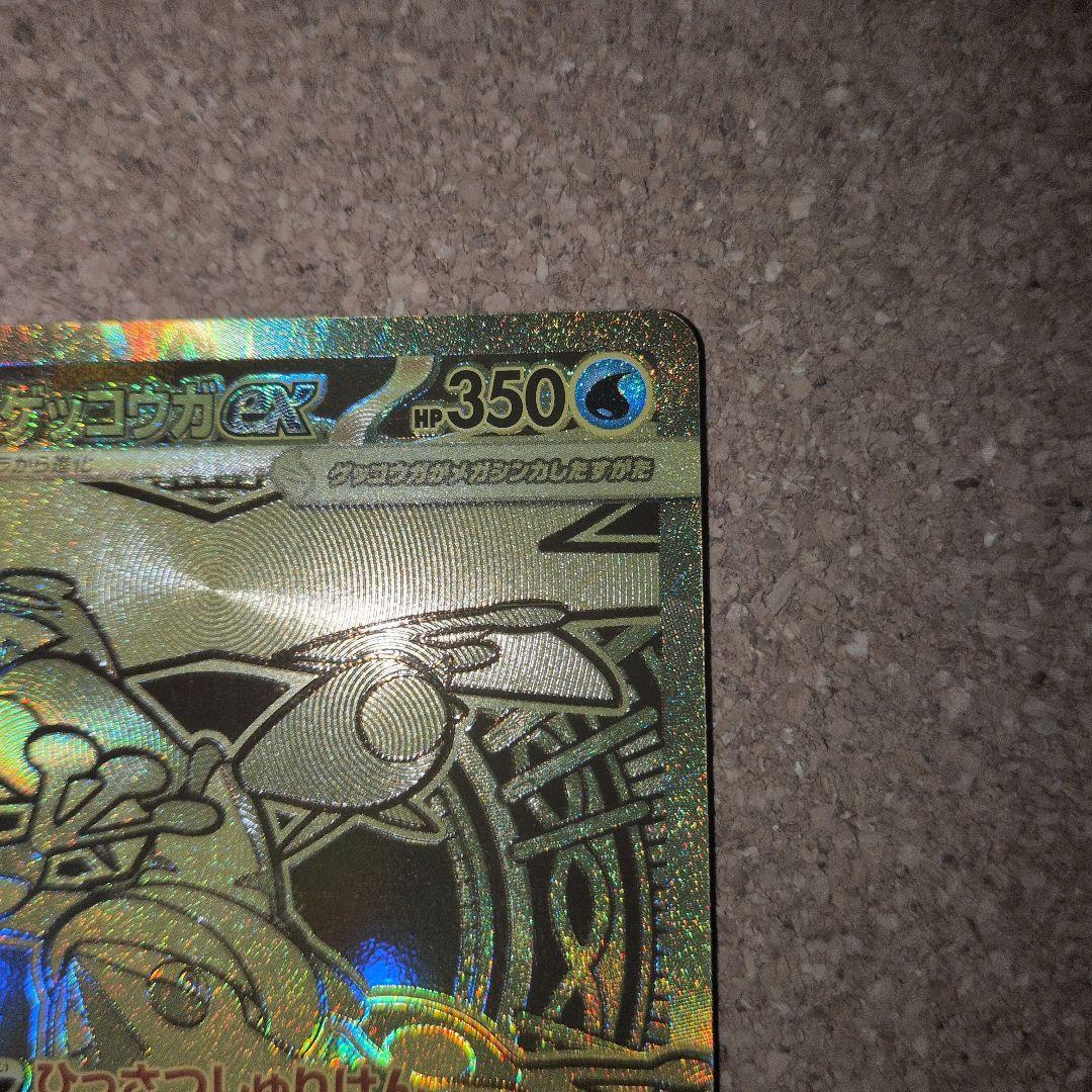 メガゲッコウガex MUR ポケモンカード