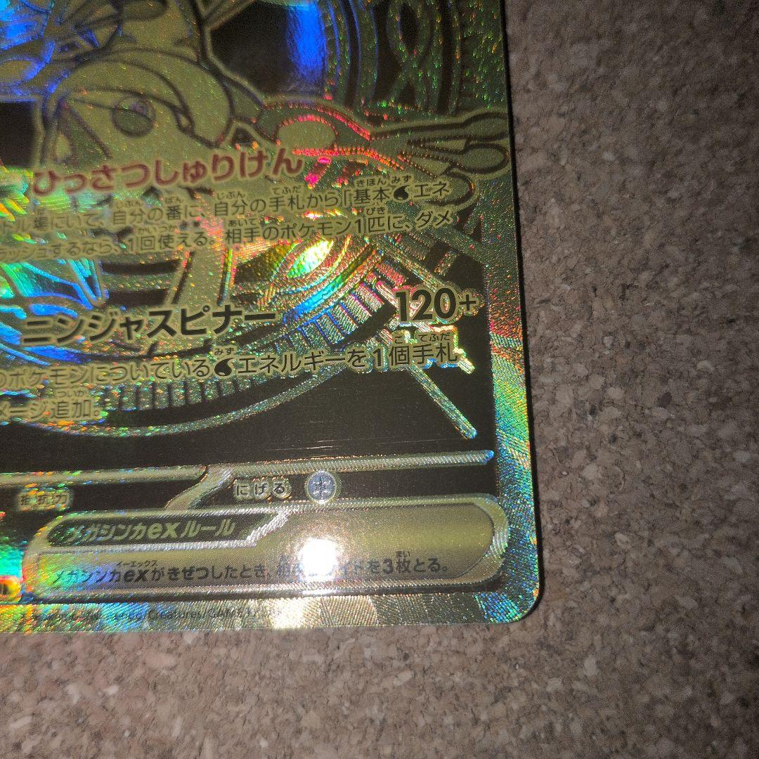 メガゲッコウガex MUR ポケモンカード