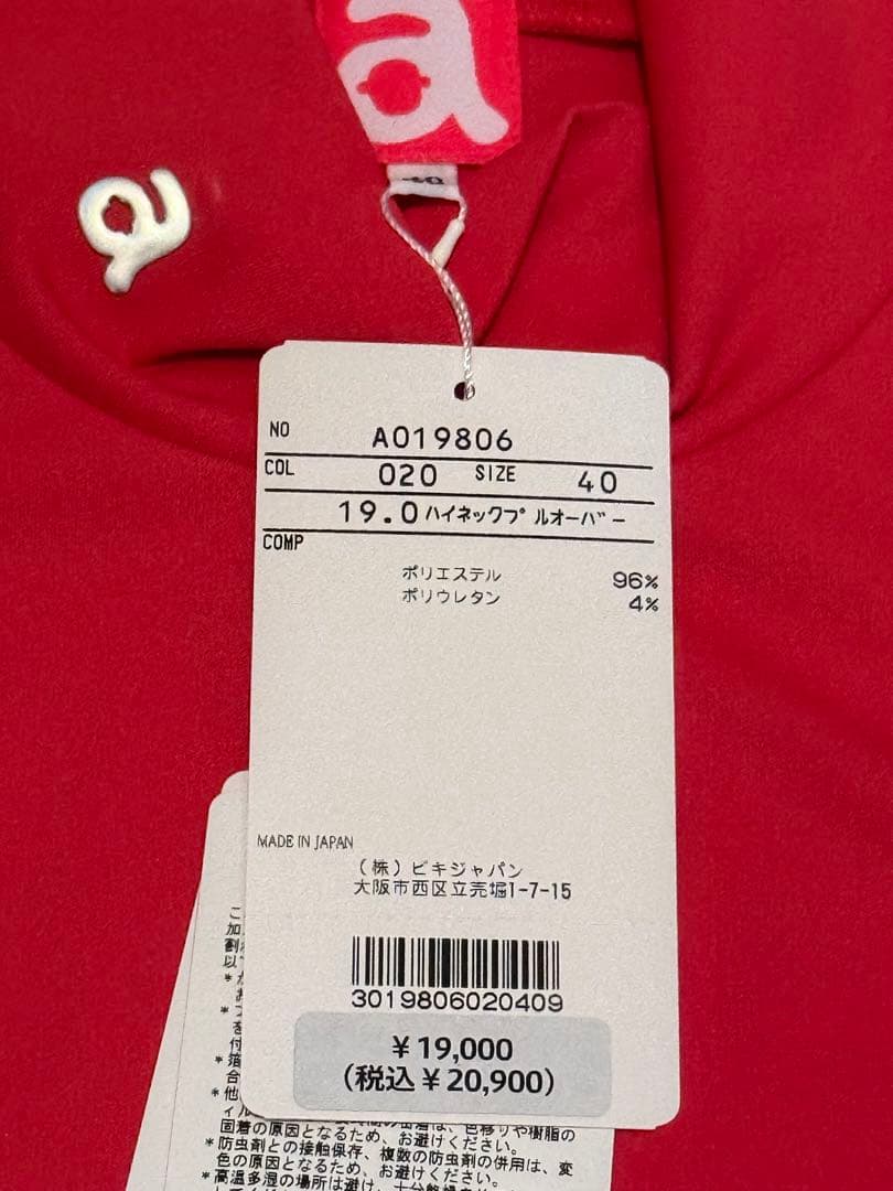 アルチビオ　新品タグ付き 未使用　40ハイネックプルオーバー　インナー