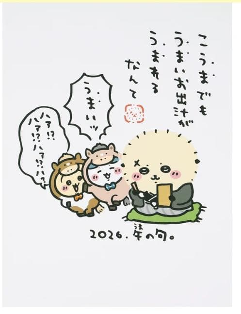 ちいかわ 2026 ハッピーバッグ ぬいぐるみ 缶バッチ ポストカード バッグ