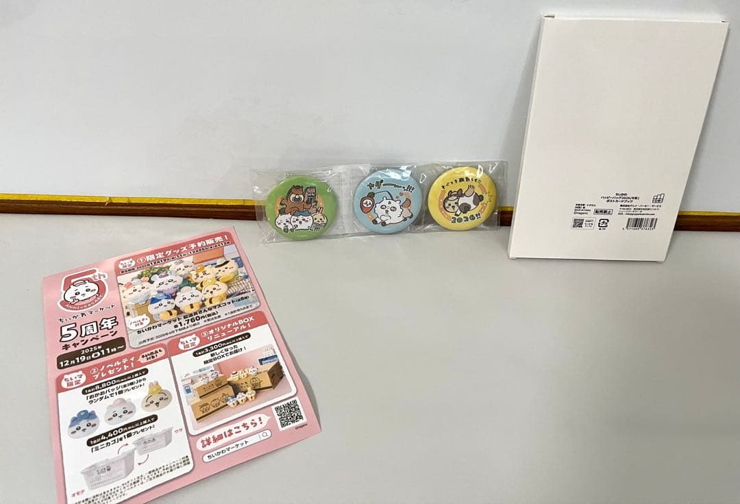 ちいかわ 2026 ハッピーバッグ ぬいぐるみ 缶バッチ ポストカード バッグ