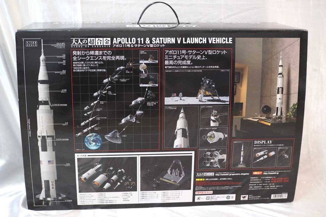 大人の超合金シリーズ アポロ11号&サターンV型ロケット【初回生産分限定特典】