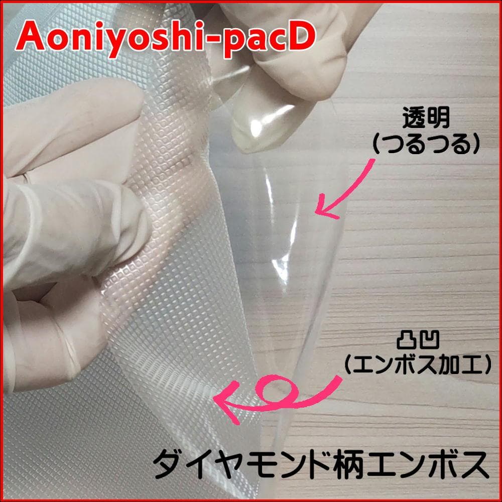 Aoniyoshipac 真空パック用ロール 25cm 5m 10本