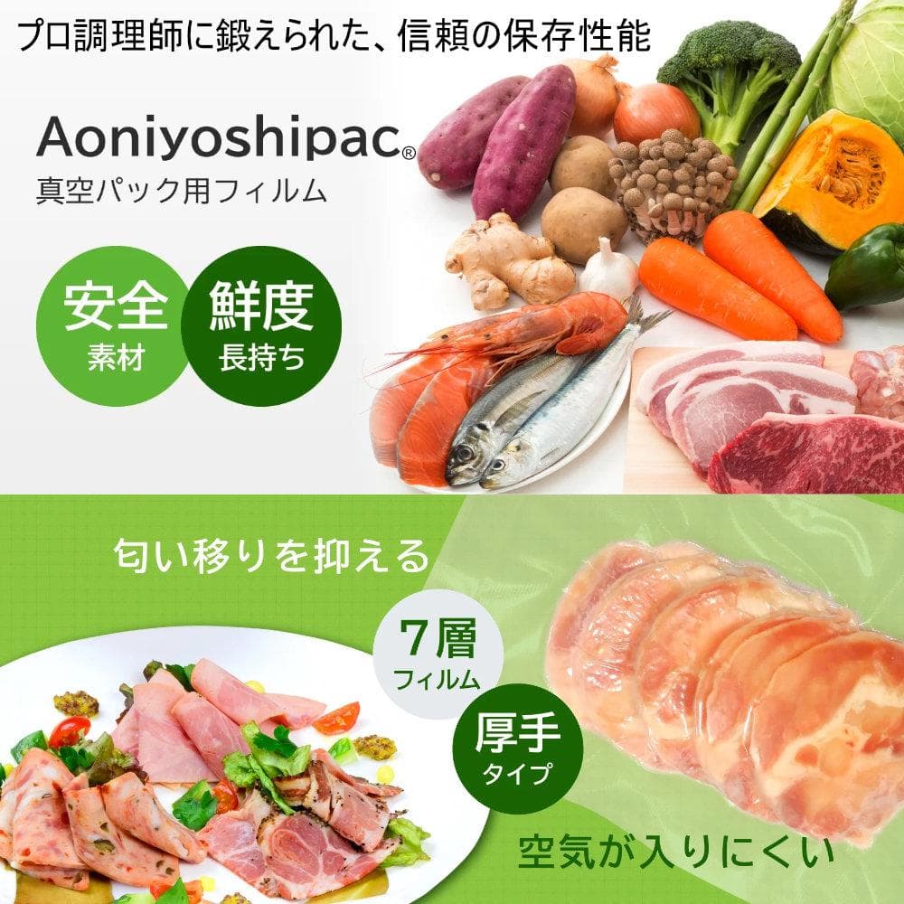 Aoniyoshipac 真空パック用ロール 25cm 5m 10本