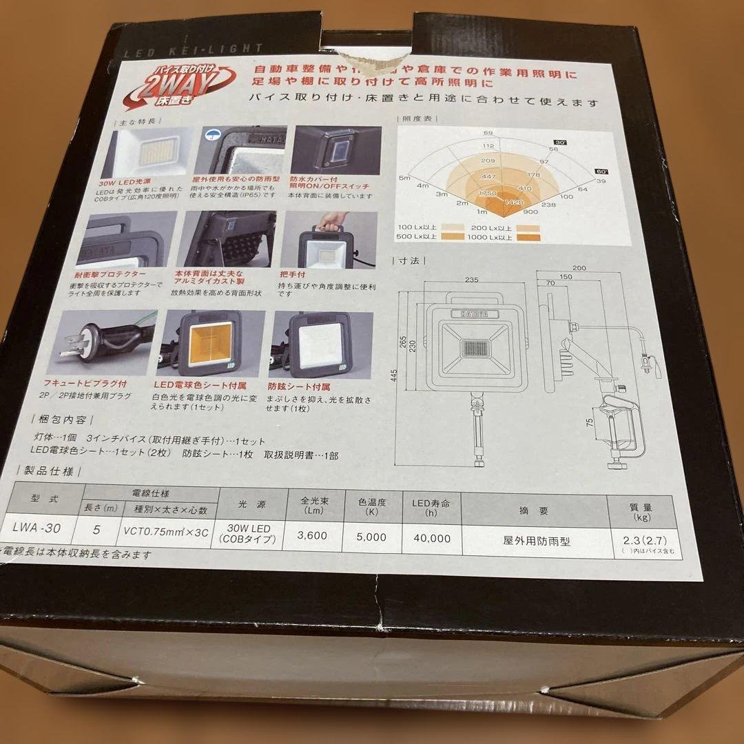 HATAYA LWA-30 LEDライト　3600ルーメン