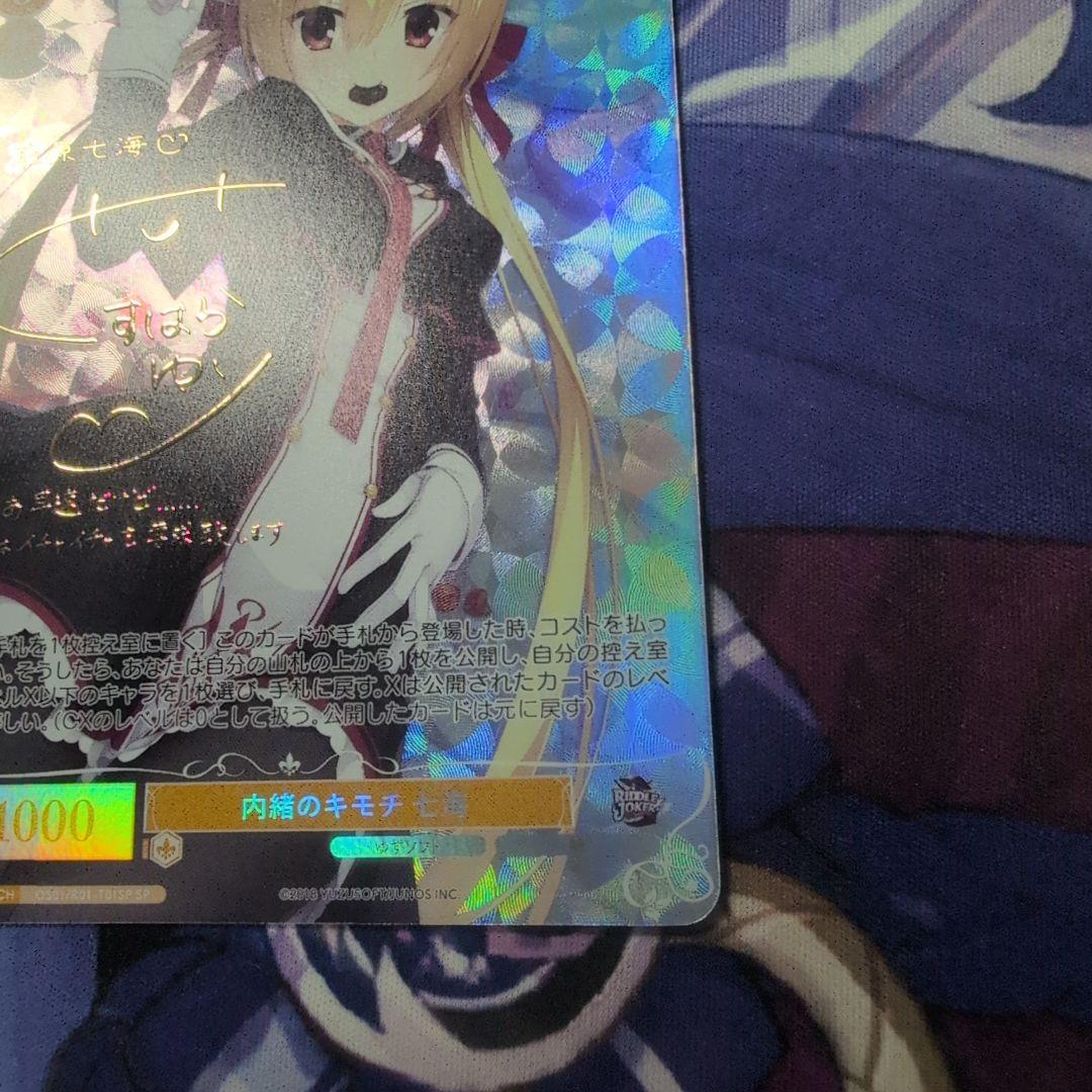 ヴァイス ロゼ ゆずソフト 内緒のキモチ 七海 TD SP サイン