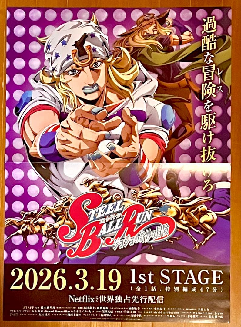 JOJO ジョジョマガジン スティールボールラン ポスター イラストカード
