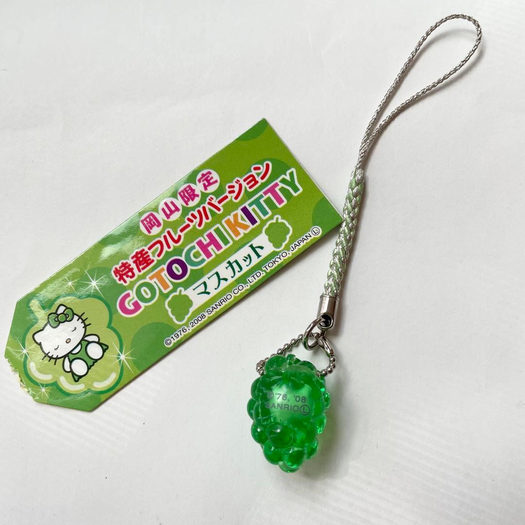 【レア/美品】ご当地キティ 岡山限定 特産フルーツ マスカット 根付 2008