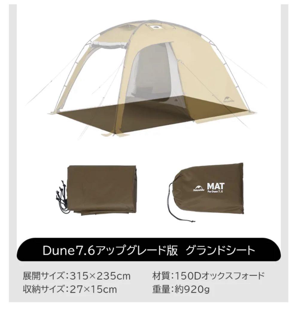 Naturehike Dune7.6 アップグレードTPUドア グランドシート付
