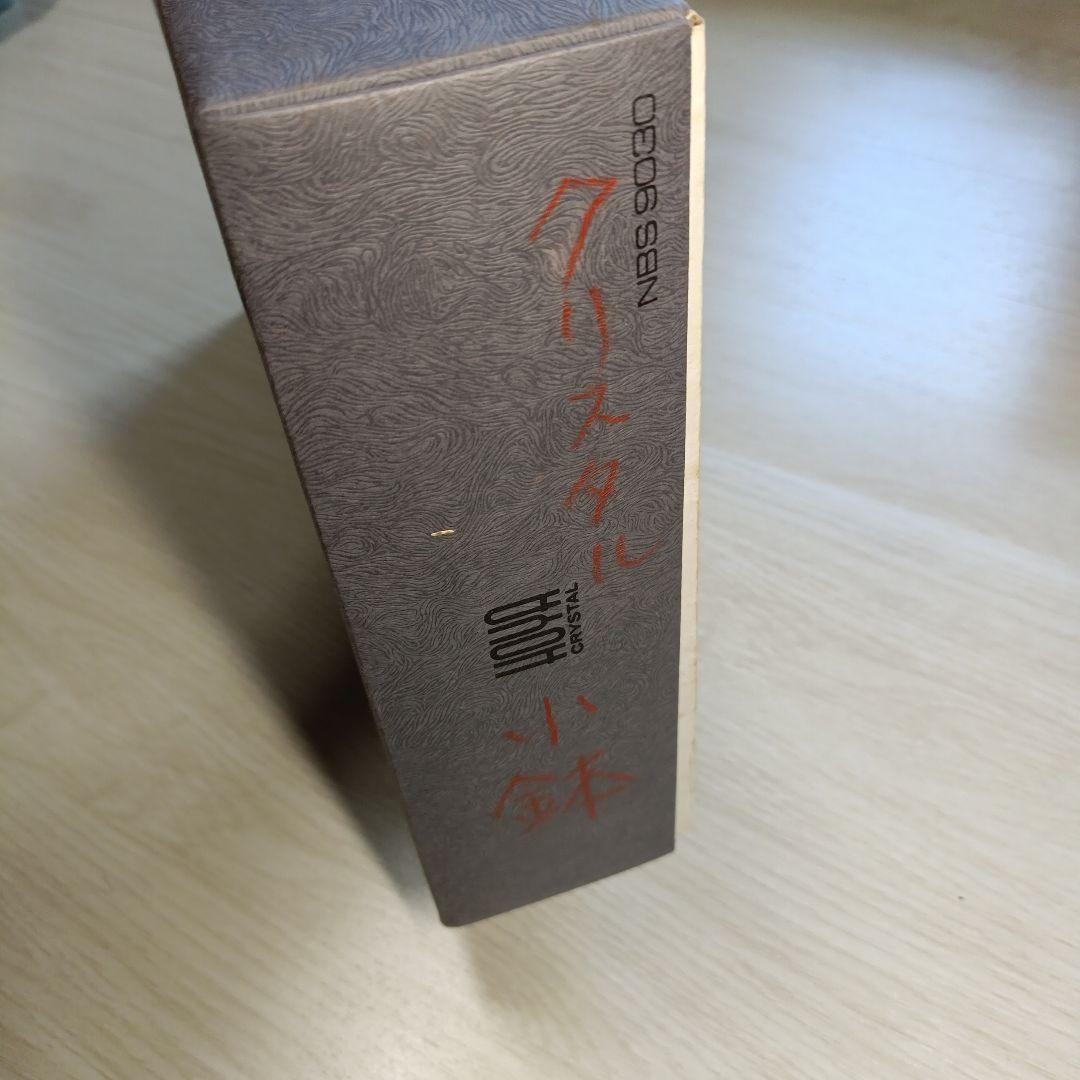 保谷クリスタルムーンフレイク 小鉢 5個セット