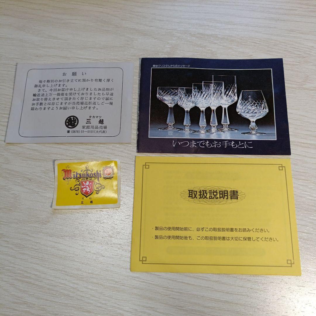 保谷クリスタルムーンフレイク 小鉢 5個セット