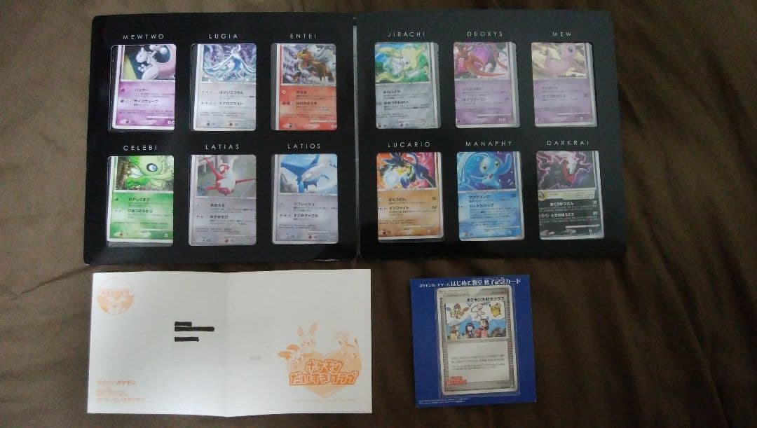 ポケモン大好きクラブ はじめて教室 終了記念カード&映画10周年記念セット