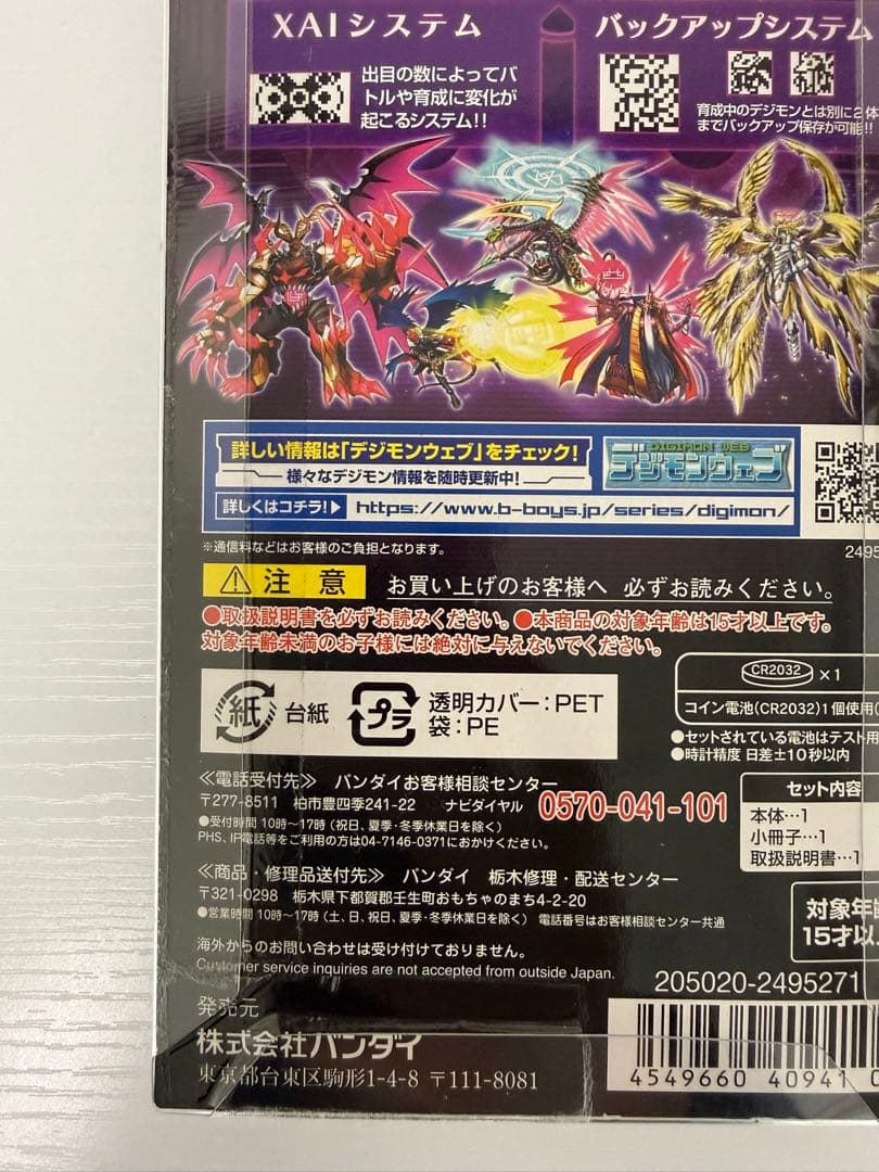 【新品未開封】デジタルモンスターX Ver.2 パープル