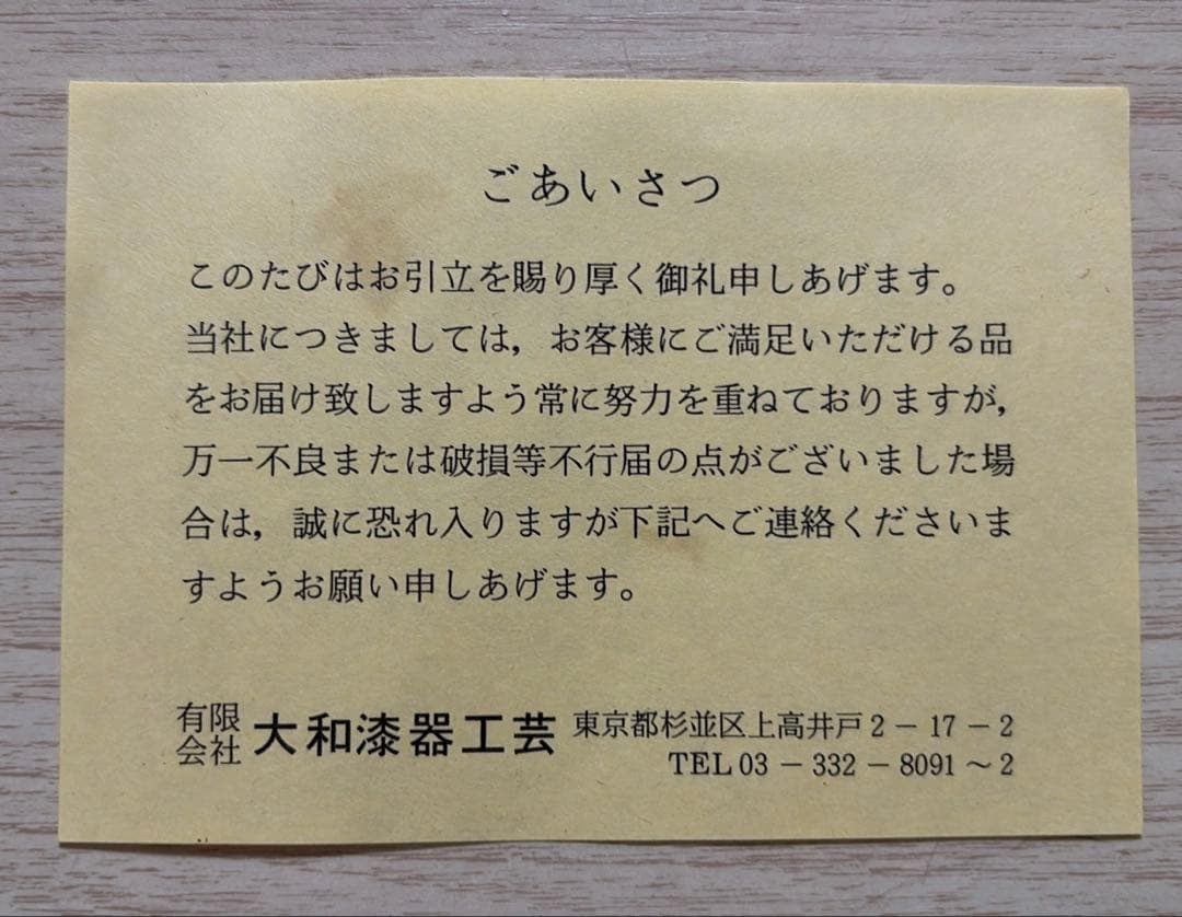漆塗 大和漆器工芸 おもてなしセット