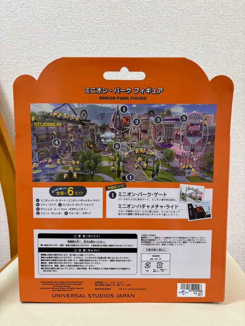 ミニオン　フィギュア　ミニオンパーク　2箱セット