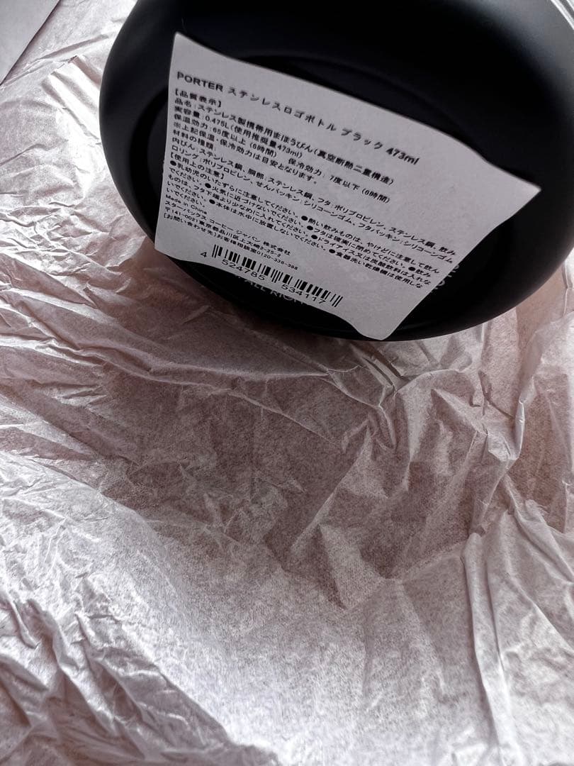 ポーター PORTER スターバックス ステンレスボトル ブラック