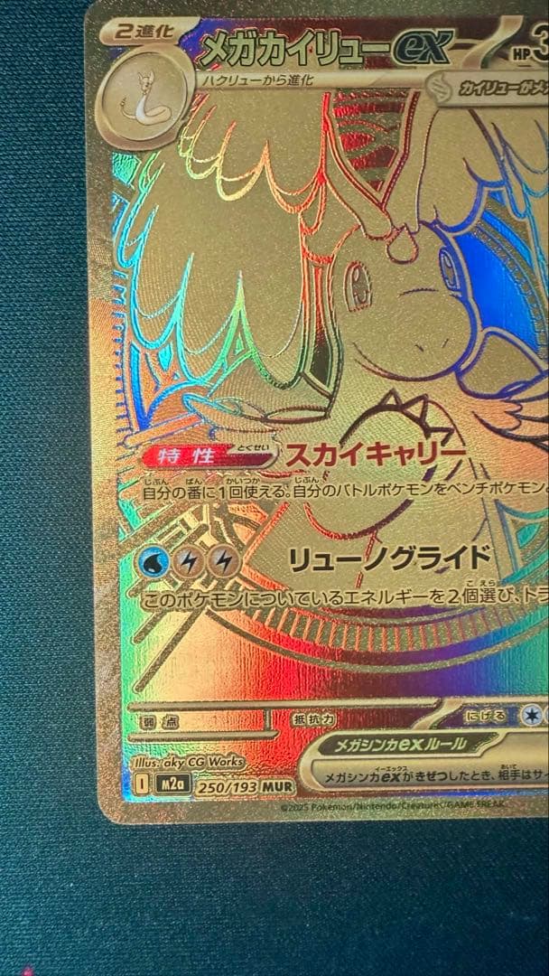 ポケモンカード メガカイリュー ex mur PSA8