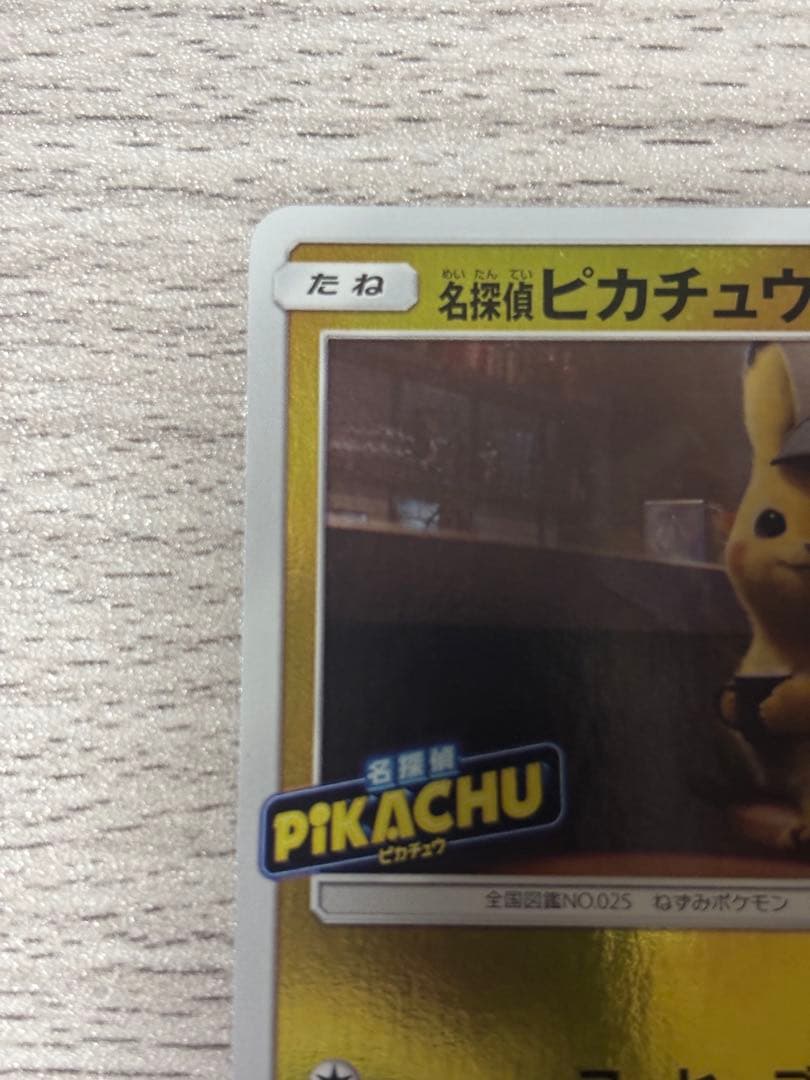 美品！新品未使用！名探偵ピカチュウ：名探偵ピカチュウ劇場限定セット