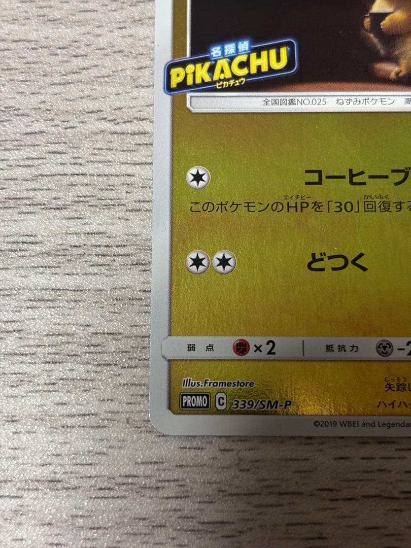 美品！新品未使用！名探偵ピカチュウ：名探偵ピカチュウ劇場限定セット