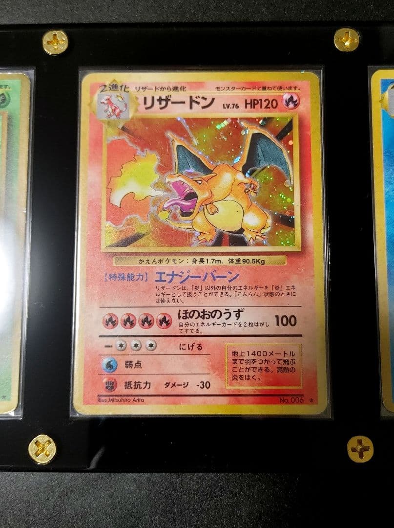 【爆アドオークション】 旧裏 フシギバナ リザードン カメックス 3枚セット