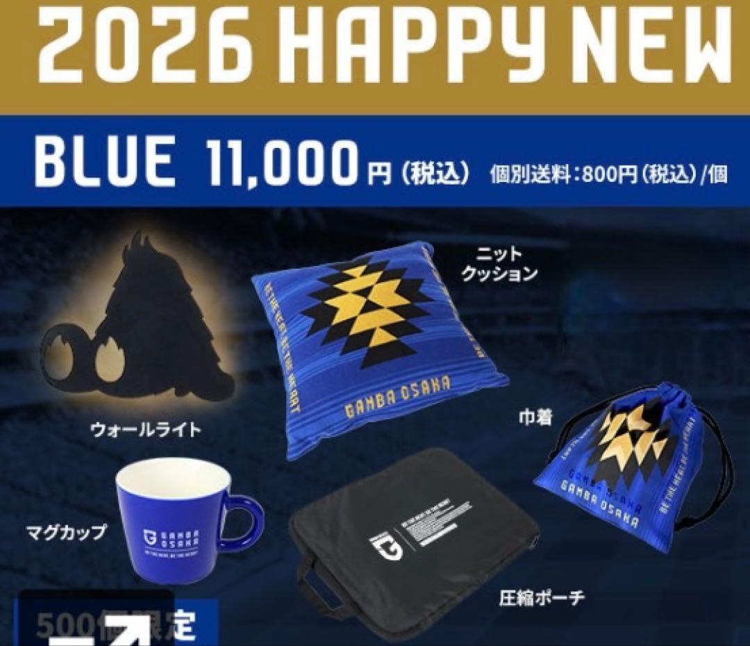 ガンバ大阪 2026福袋 ブルー
