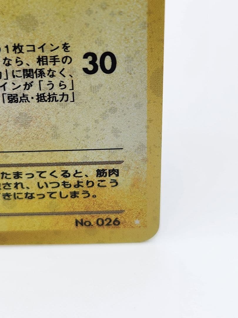 【超美品】わるいライチュウ ★ 大玉ホロ、イラスト外側ホロパターン有り 旧裏