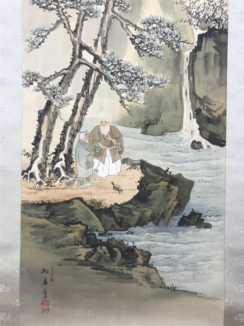 真作/藤井松林/高砂図/祝事人物図/掛軸/名家伝来/AE-27