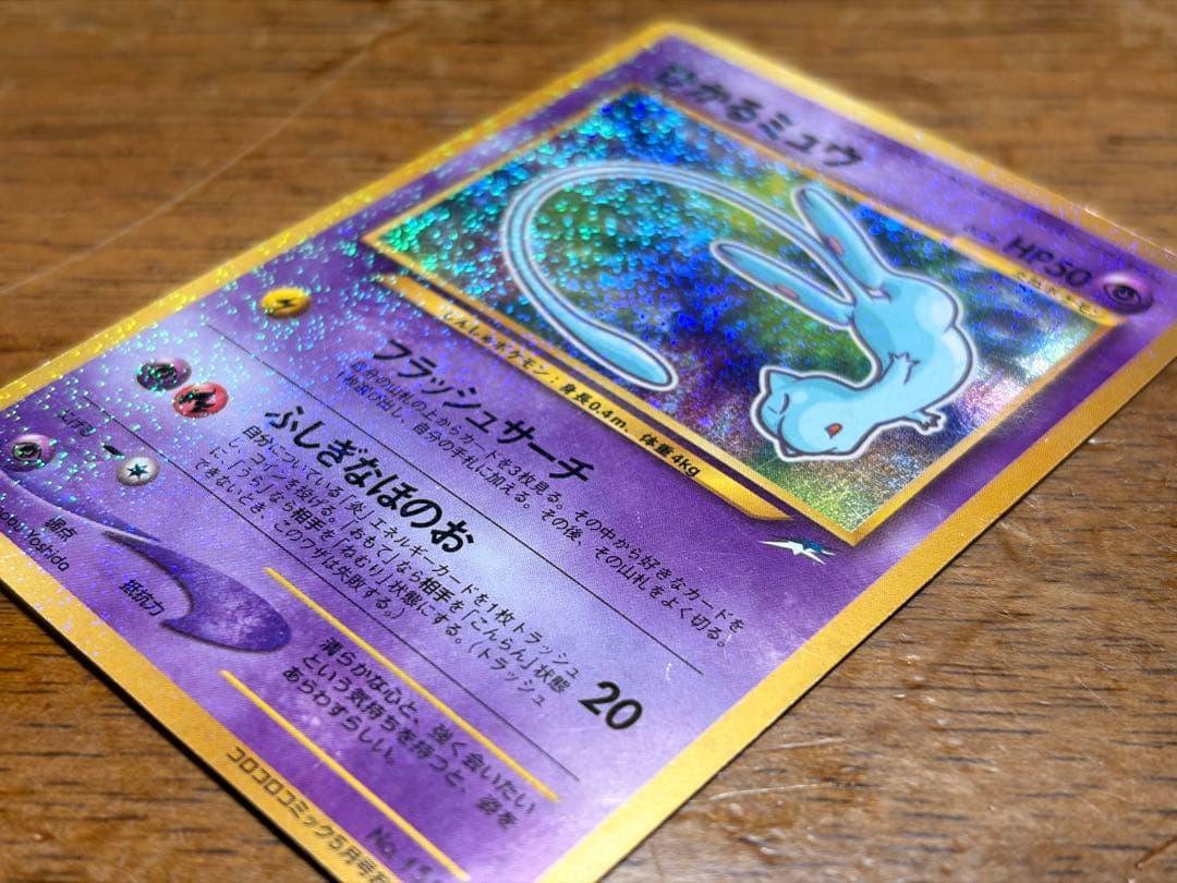 ポケモンカード　ひかるミュウ　旧裏
