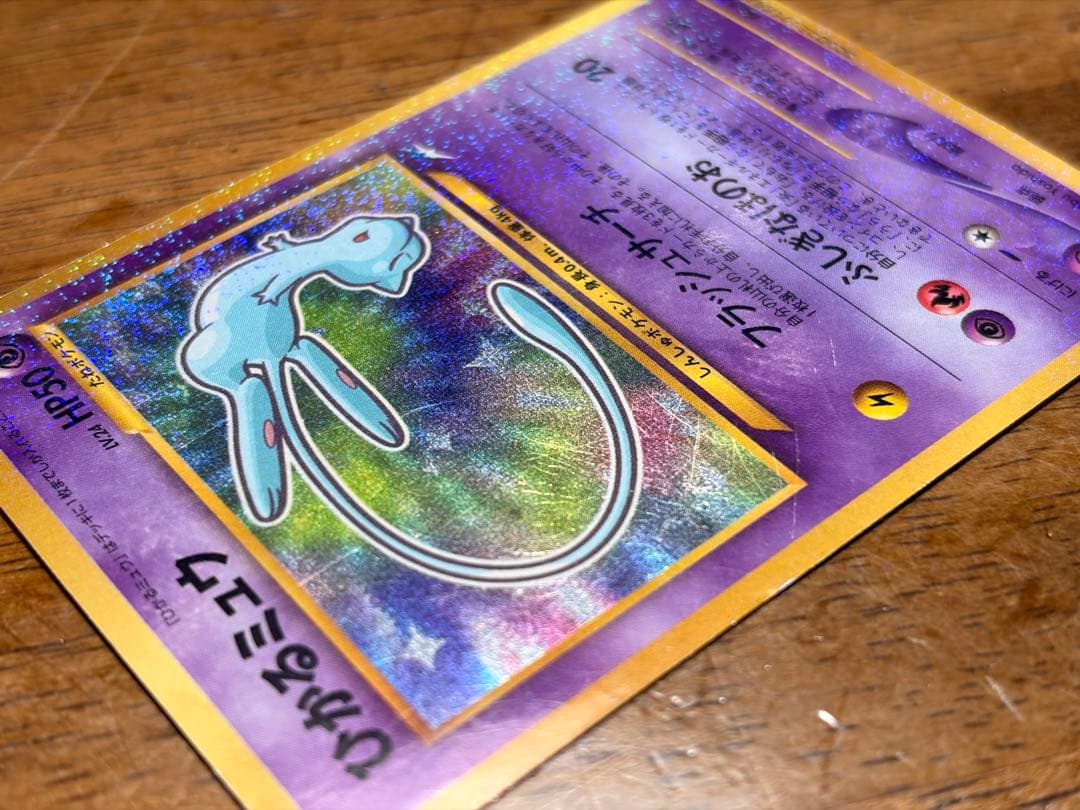 ポケモンカード　ひかるミュウ　旧裏