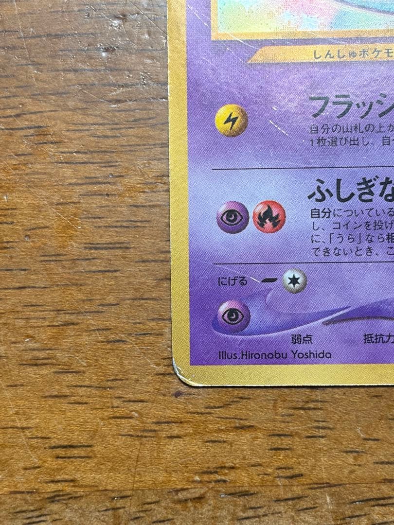 ポケモンカード　ひかるミュウ　旧裏