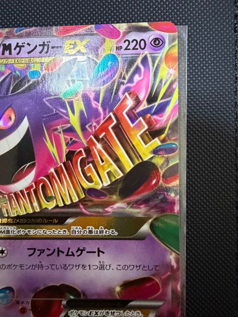 特価　MゲンガーEX RR XY4 ファントムゲート 034/088