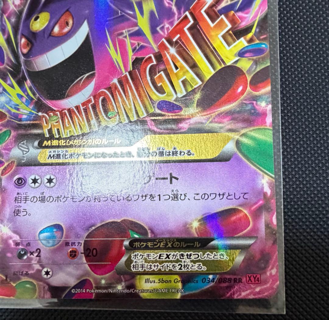 特価　MゲンガーEX RR XY4 ファントムゲート 034/088