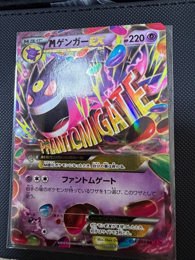 特価　MゲンガーEX RR XY4 ファントムゲート 034/088