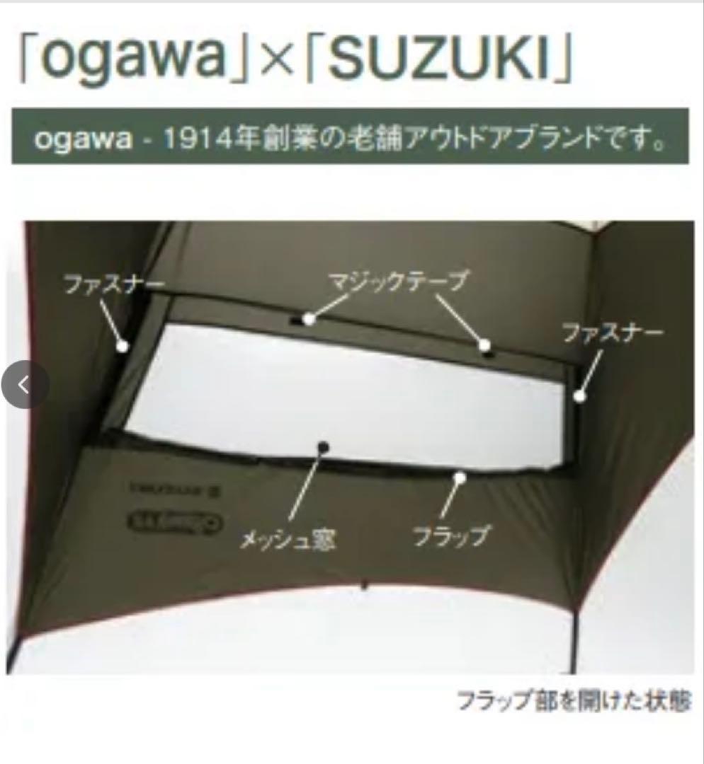 ogawa/SUZUKI タープ オリーブグリーン