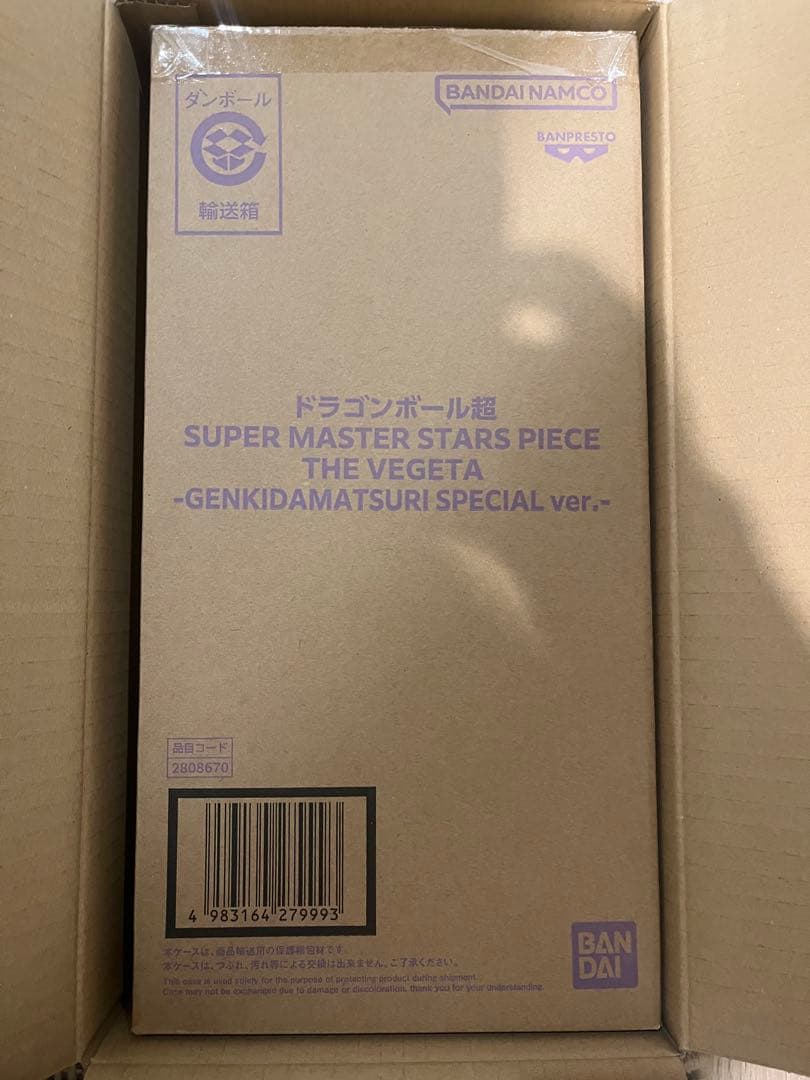 【新品未開封】ドラゴンボール超 SMSP ベジータ ゲンキダマツリ
