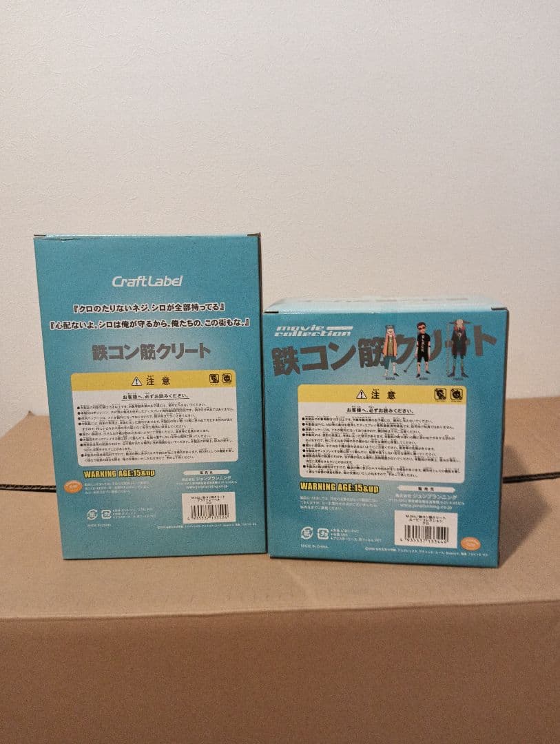 【新品未開封】鉄コン筋クリート シロ クロ 2体セット フィギュア 絶版極美品