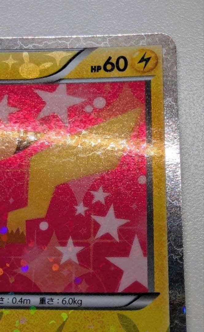 ポケモンカード ピカチュウ 007/020