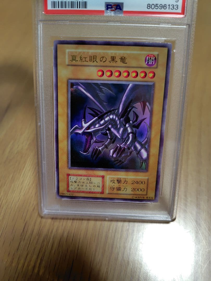 【PSA9】1999年レッドアイズブラックドラゴン　真紅眼の黒竜　初期