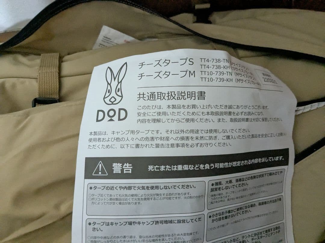 未使用　DOD チーズタープM