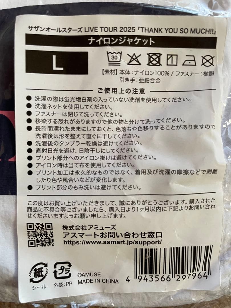 サザン2025ツアー　長袖ナイロンジャンパー