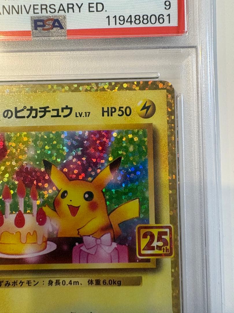 【PSA9】お誕生日ピカチュウ おたんじょうびピカチュウ 25th