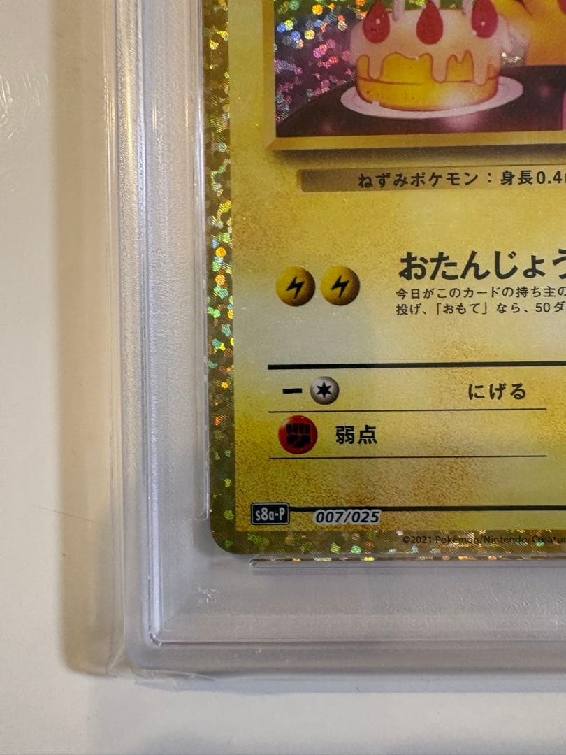 【PSA9】お誕生日ピカチュウ おたんじょうびピカチュウ 25th