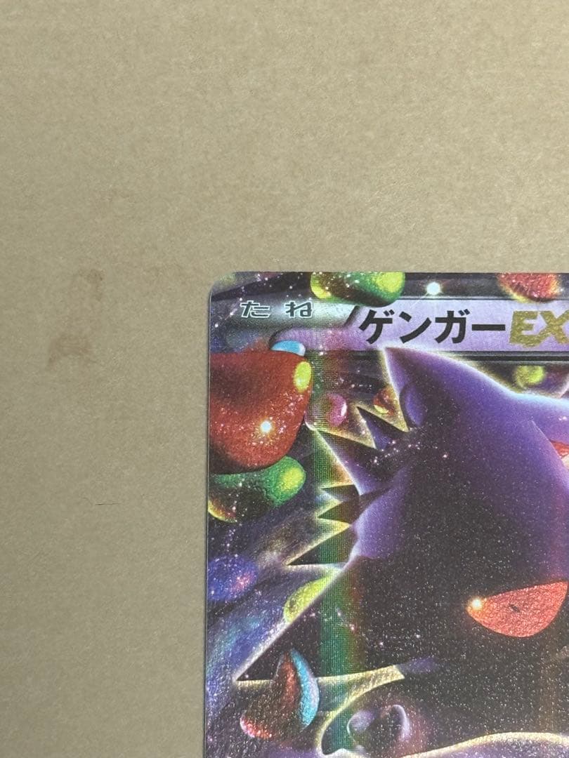 ポケモンカード　ゲンガーEX