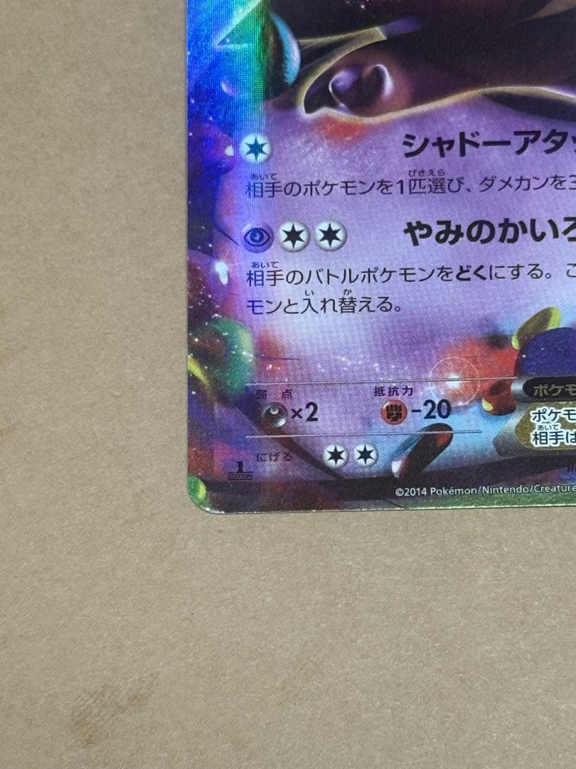 ポケモンカード　ゲンガーEX