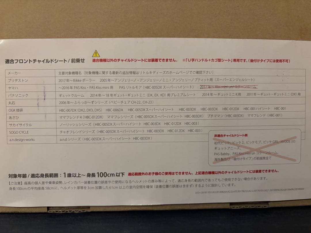 新品未使用　リトルキディーズ　レインカバー　前用