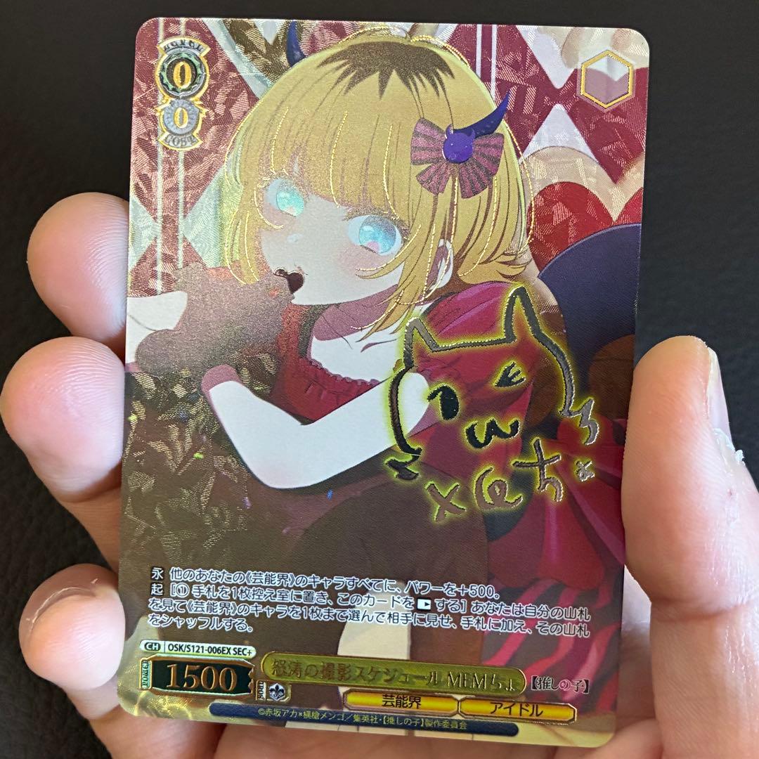 ヴァイスシュヴァルツ 推しの子 SEC+ 怒涛の撮影スケジュール MEMちょ