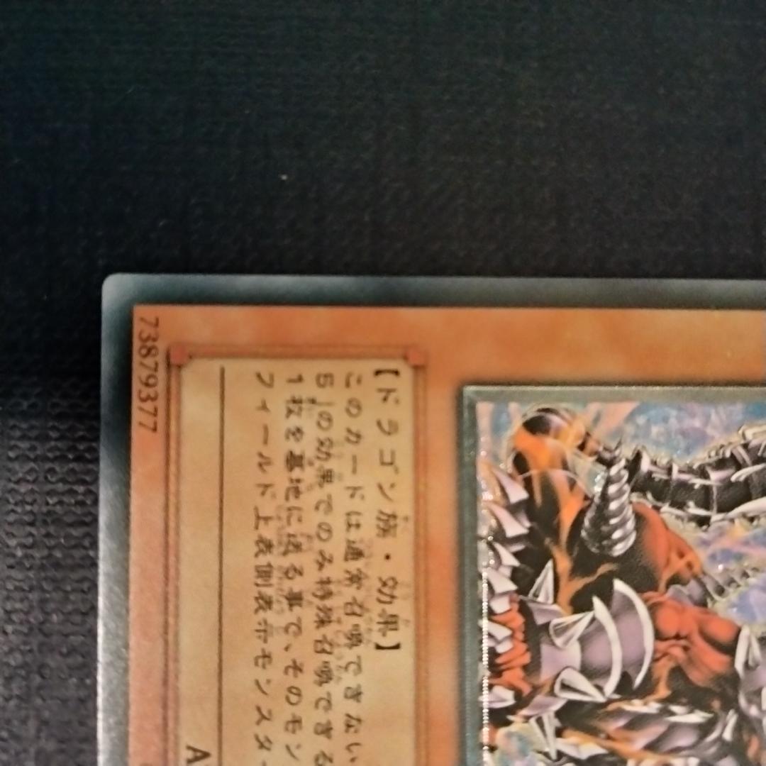 遊戯王 アームド・ドラゴン ＬＶ７　アルティメットレア　レリーフ