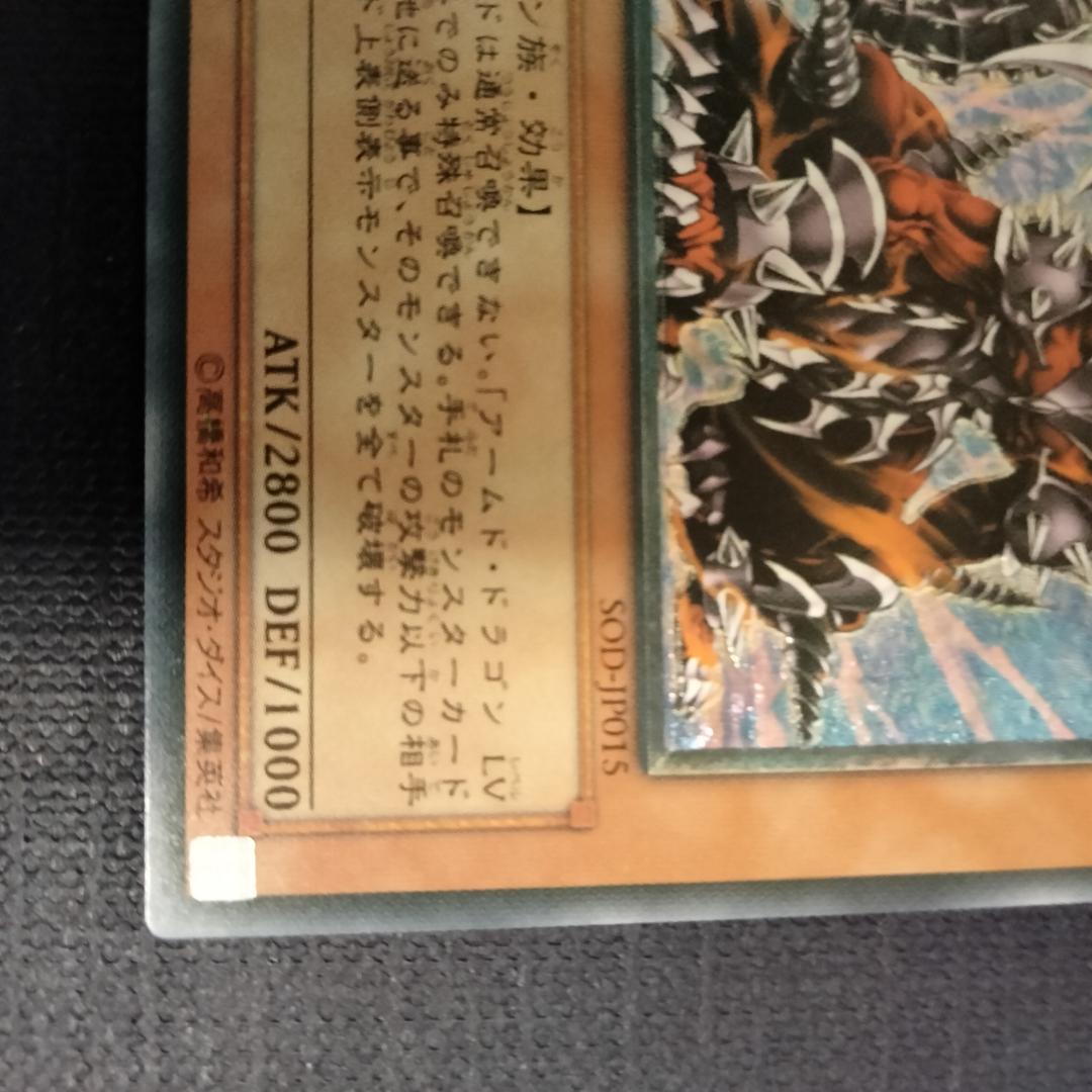 遊戯王 アームド・ドラゴン ＬＶ７　アルティメットレア　レリーフ
