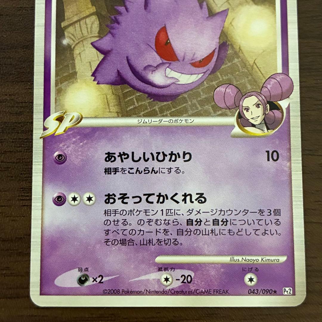 ポケモンカード　ゲンガー　pt2 時の果ての絆